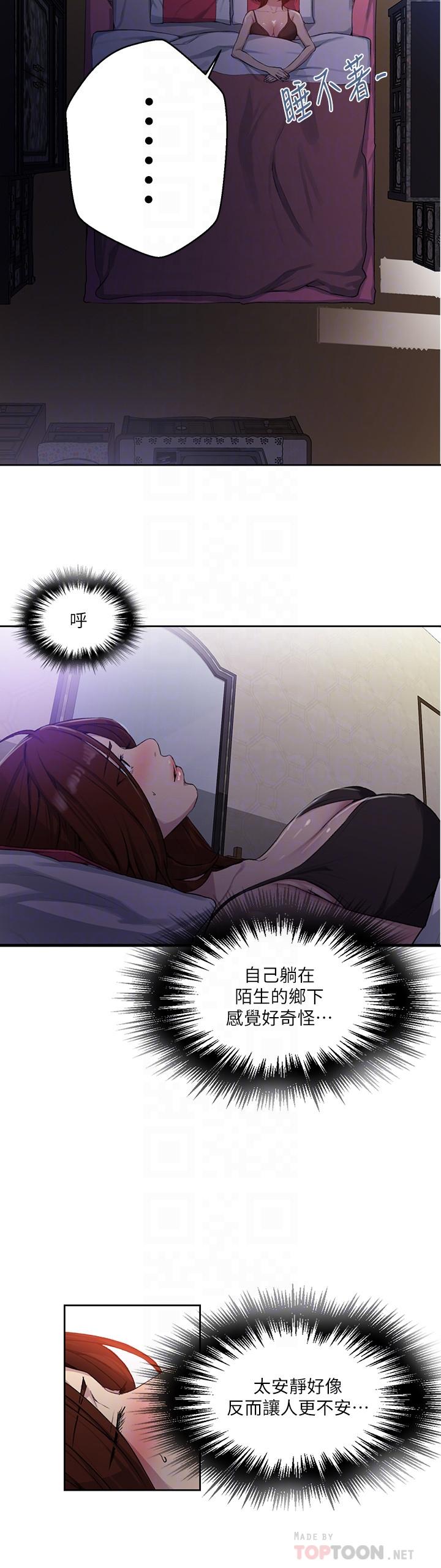 秘密教学 第81話-阿姨，我來安慰你 第14页