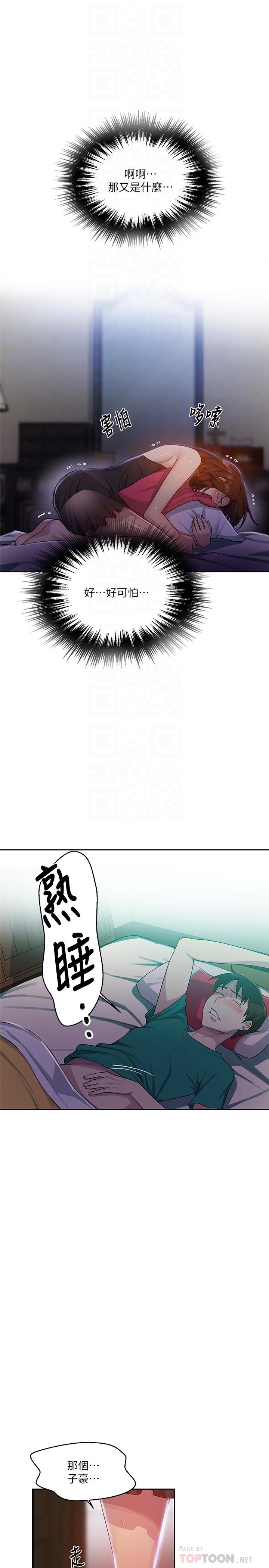 秘密教学 第81話-阿姨，我來安慰你 第16页