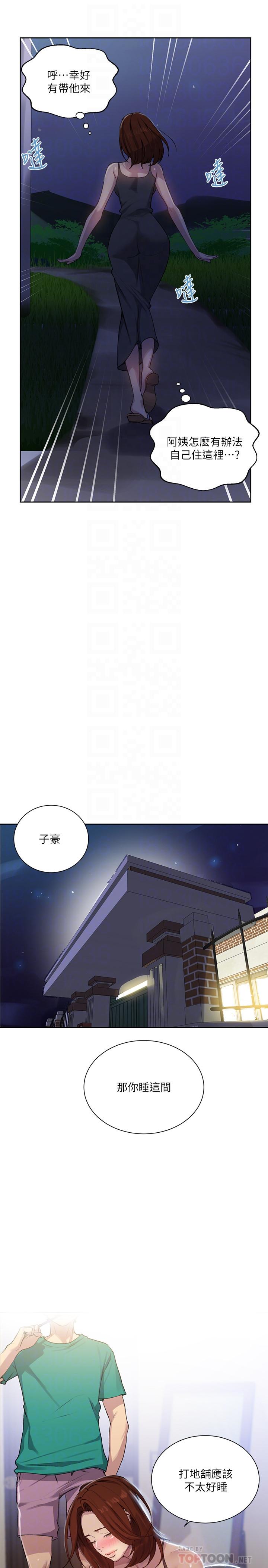 秘密教学 第81話-阿姨，我來安慰你 第12页