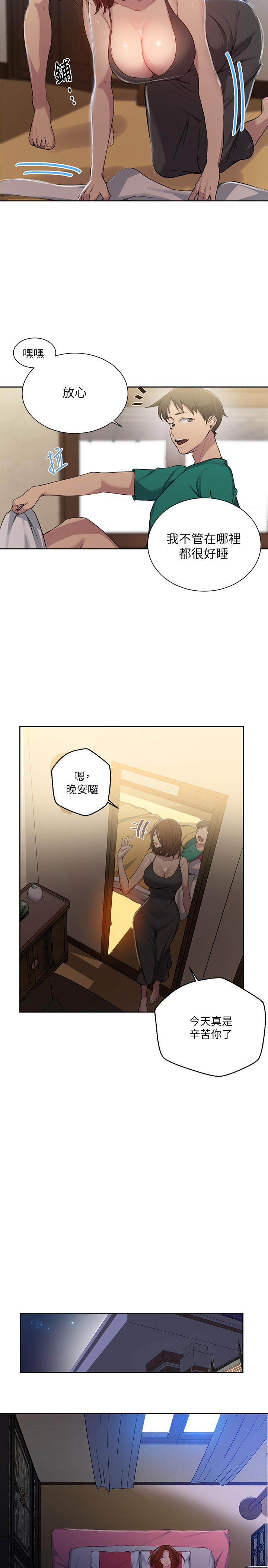 秘密教学 第81話-阿姨，我來安慰你 第13页