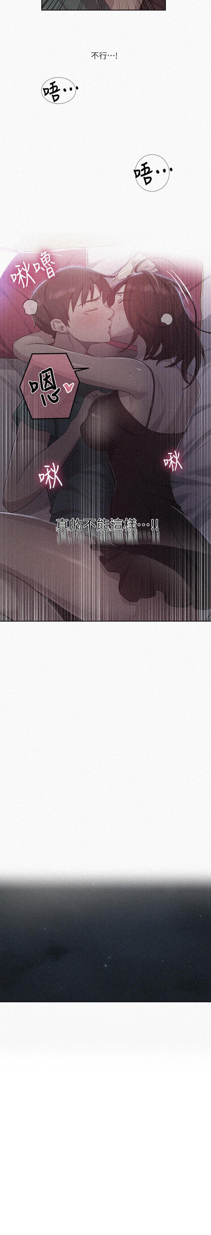 秘密教学 第82話-這次換我教你了 第2页