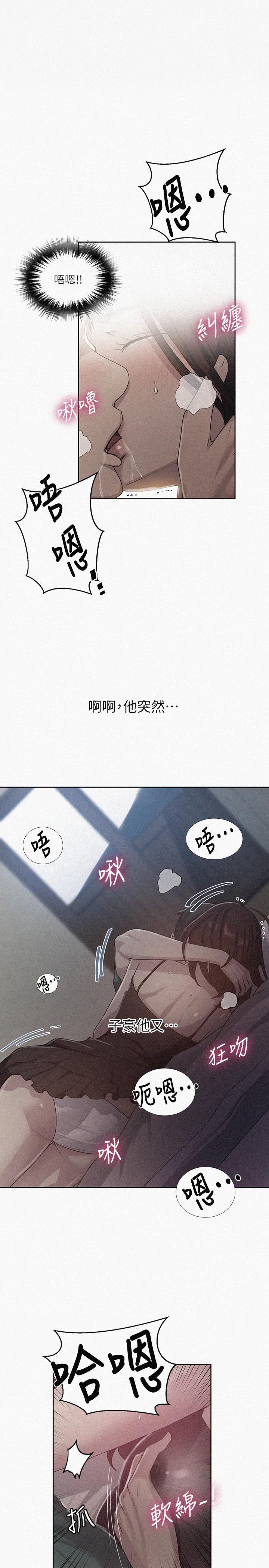 秘密教学 第82話-這次換我教你了 第1页