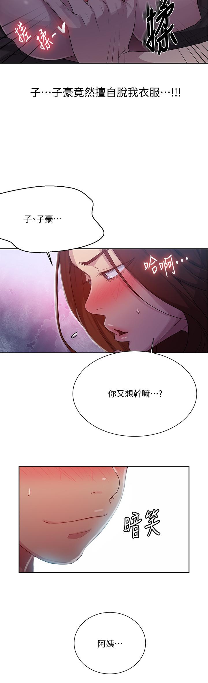 秘密教学 第82話-這次換我教你了 第7页