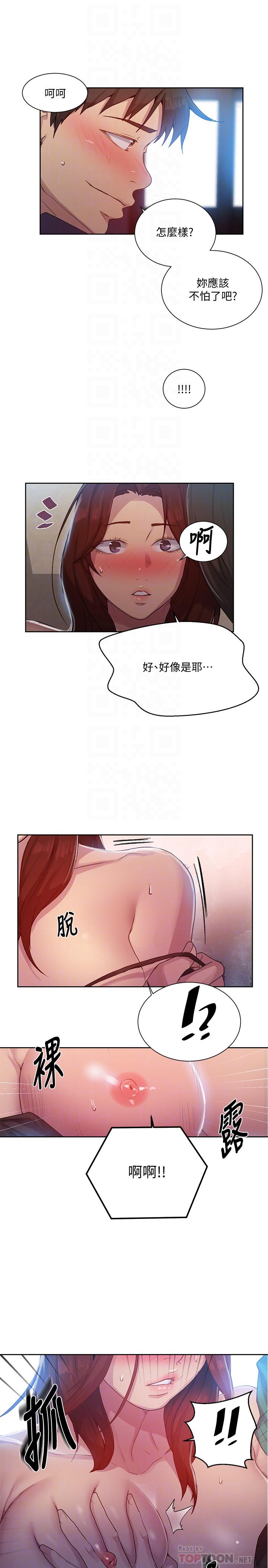 秘密教学 第82話-這次換我教你了 第6页