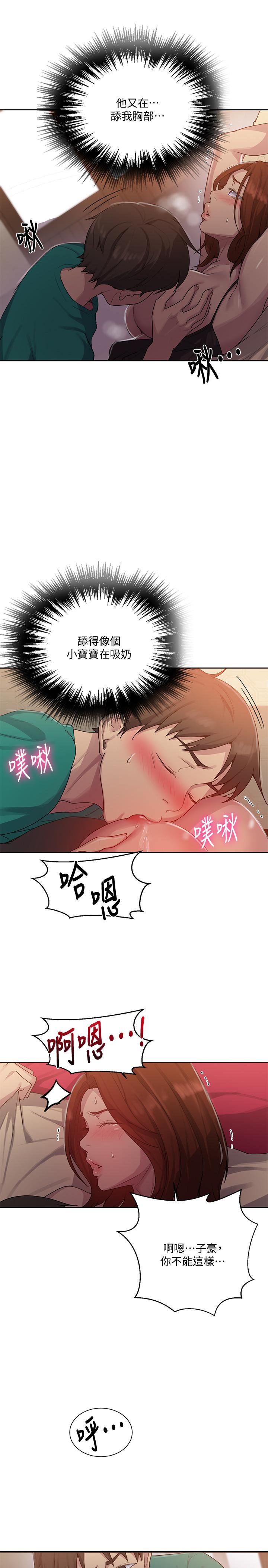 秘密教学 第82話-這次換我教你了 第9页