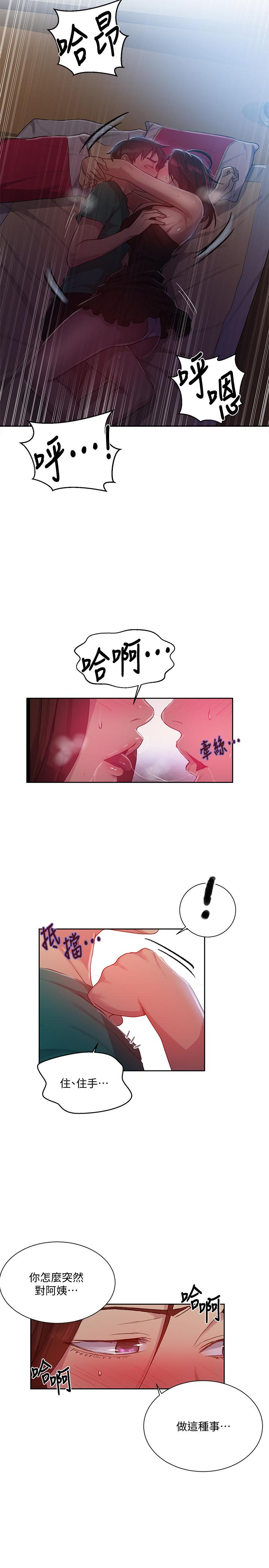 秘密教学 第82話-這次換我教你了 第5页