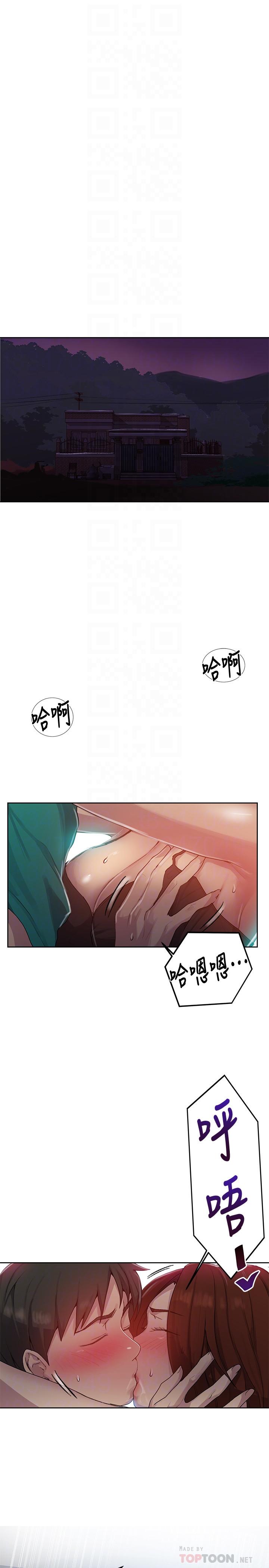 秘密教学 第82話-這次換我教你了 第4页