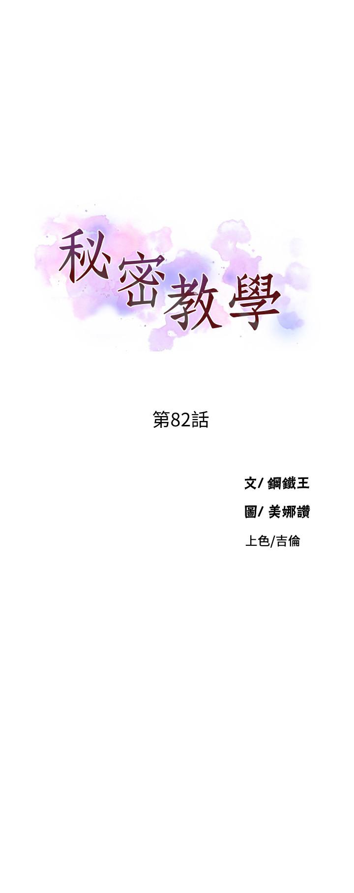 秘密教学 第82話-這次換我教你了 第3页