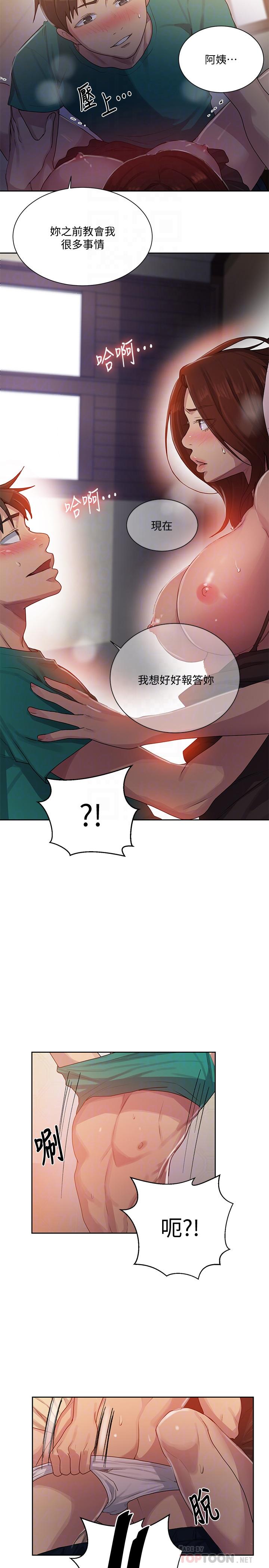 秘密教学 第82話-這次換我教你了 第10页