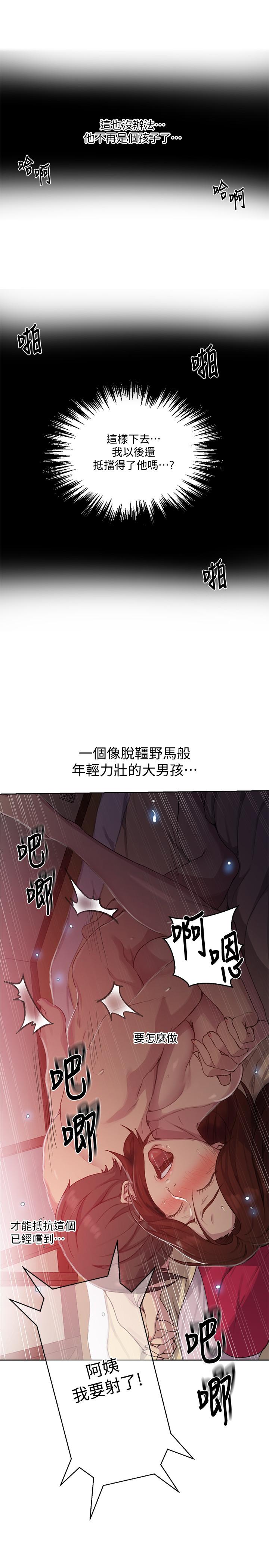 秘密教学 第82話-這次換我教你了 第20页