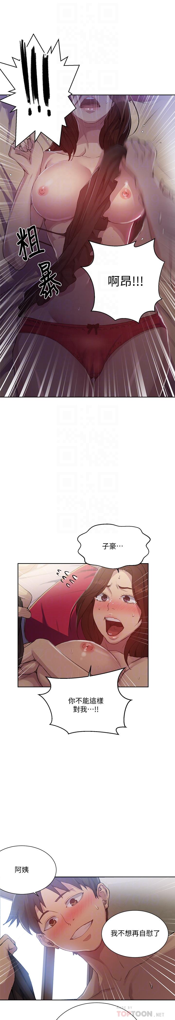 秘密教学 第82話-這次換我教你了 第12页