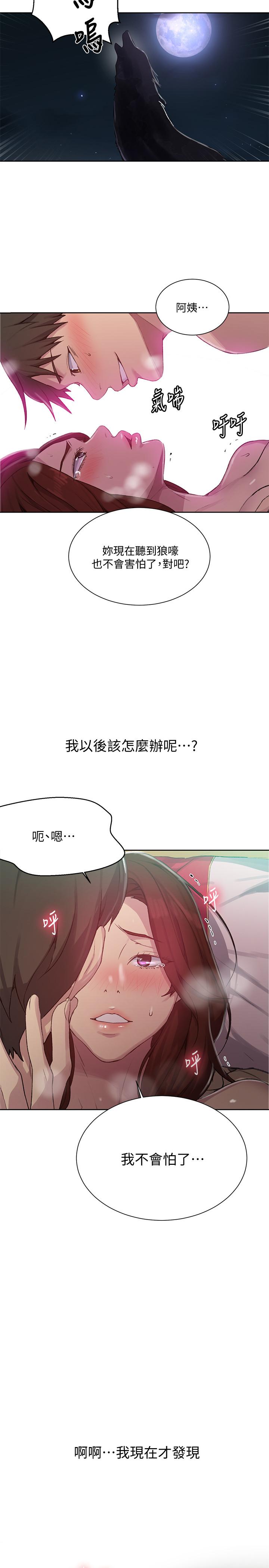 秘密教学 第82話-這次換我教你了 第21页