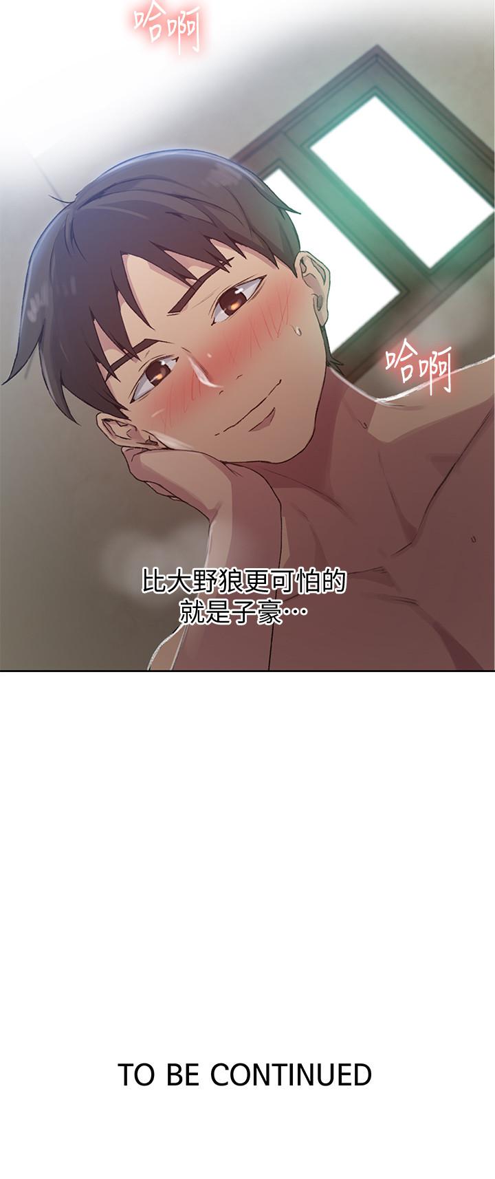 秘密教学 第82話-這次換我教你了 第23页
