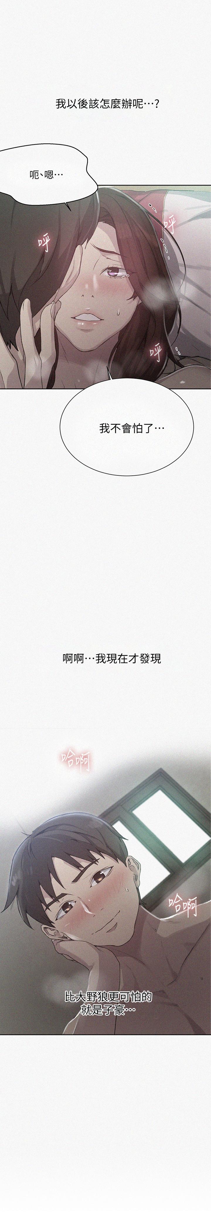 秘密教学 第83話-田裡開機 第2页