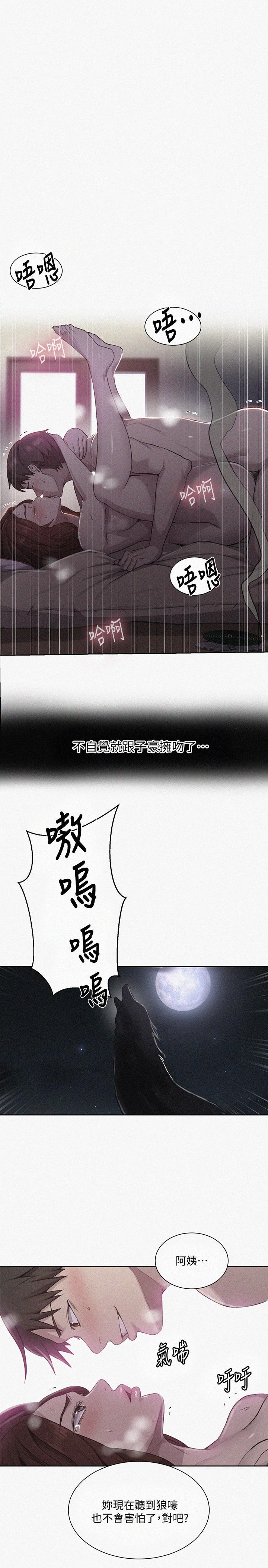 秘密教学 第83話-田裡開機 第1页