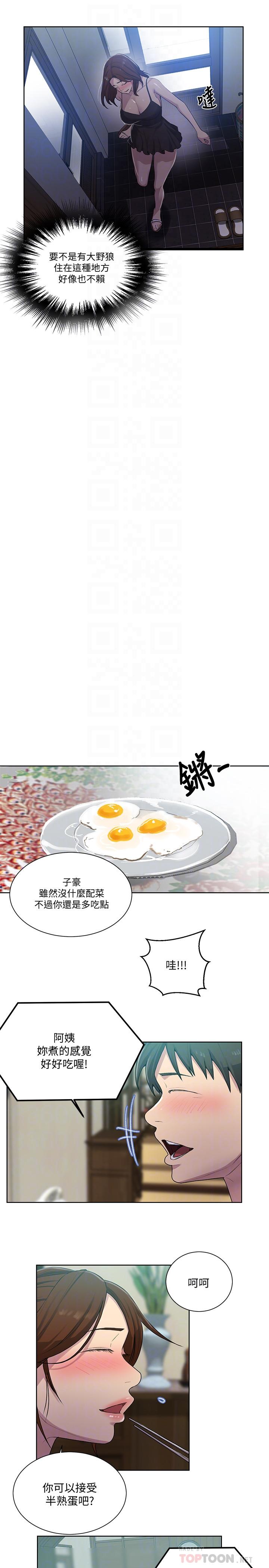 秘密教学 第83話-田裡開機 第8页