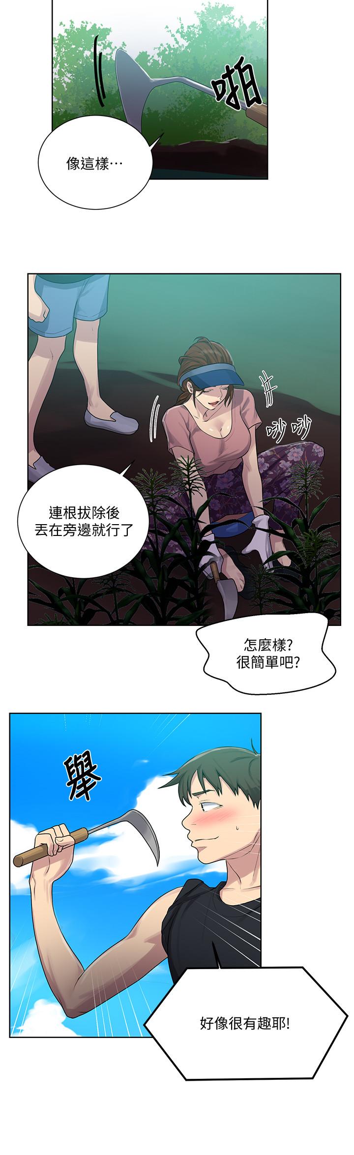 秘密教学 第83話-田裡開機 第11页