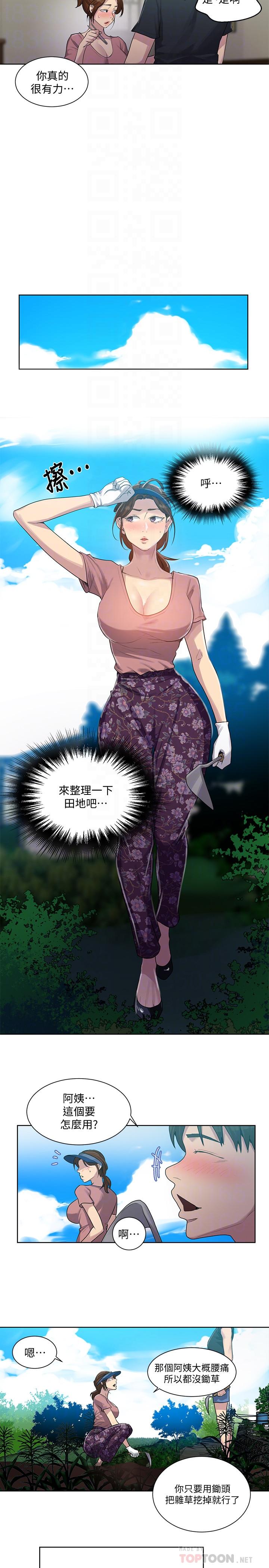 秘密教学 第83話-田裡開機 第10页