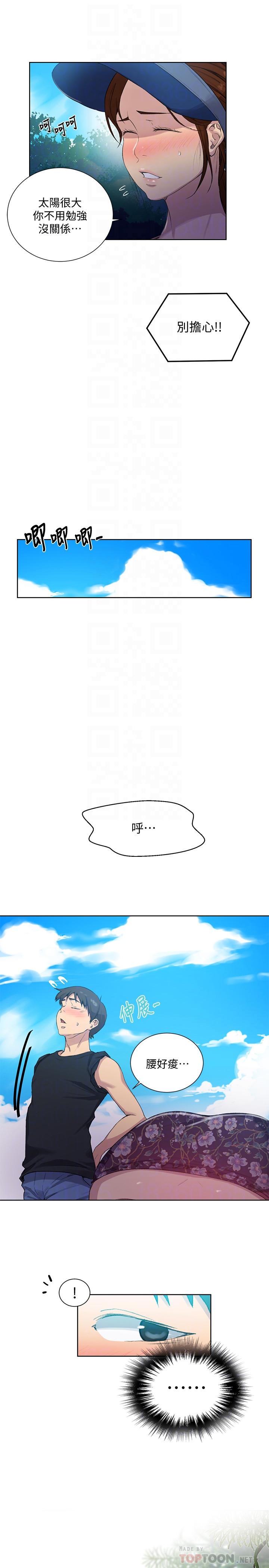 秘密教学 第83話-田裡開機 第12页