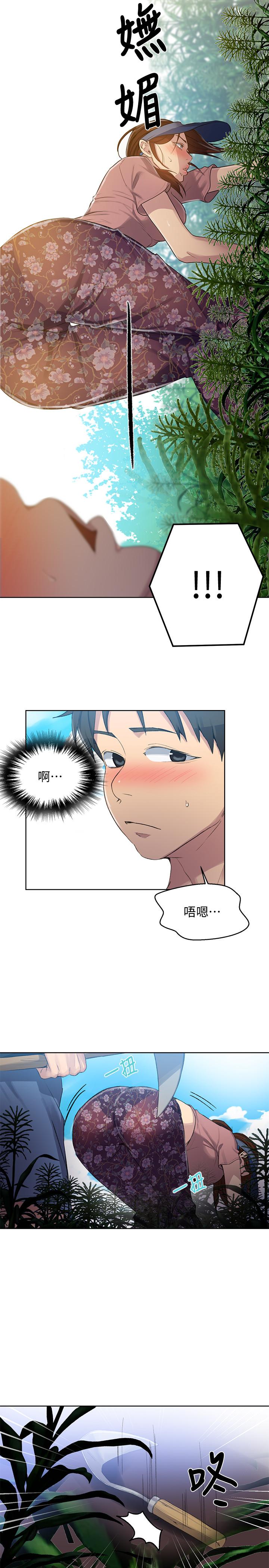 秘密教学 第83話-田裡開機 第13页