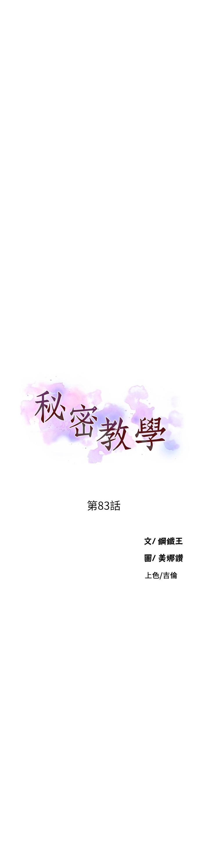 秘密教学 第83話-田裡開機 第3页