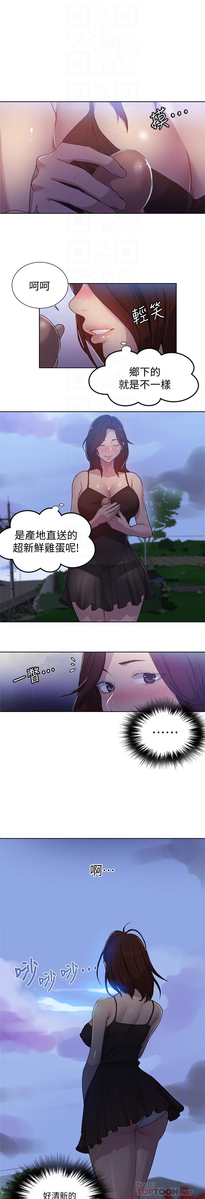 秘密教学 第83話-田裡開機 第6页