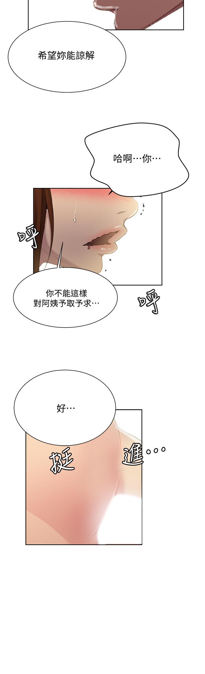 秘密教学 第83話-田裡開機 第19页