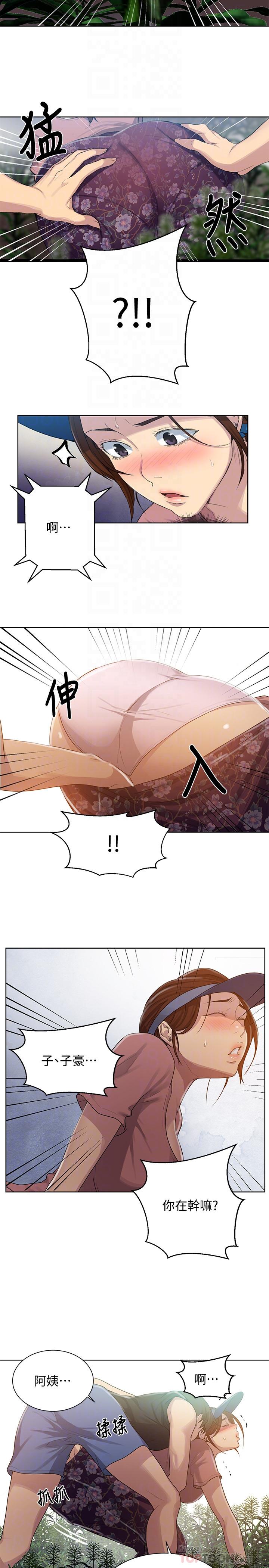 秘密教学 第83話-田裡開機 第14页