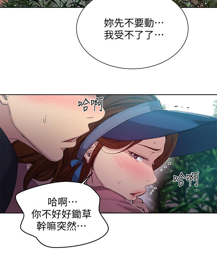 秘密教学 第83話-田裡開機 第15页
