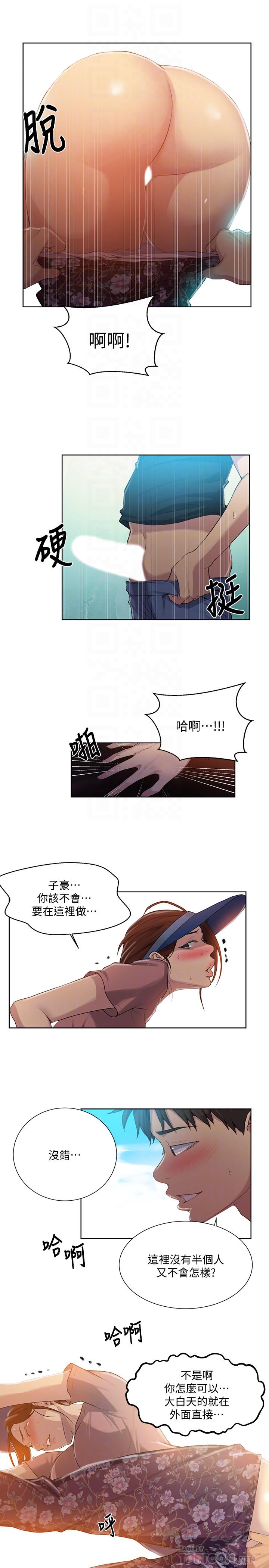 秘密教学 第83話-田裡開機 第16页