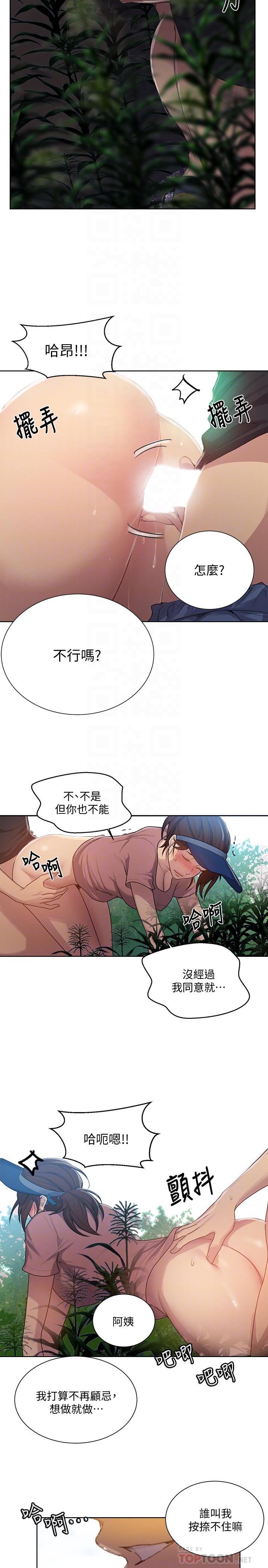 秘密教学 第83話-田裡開機 第18页