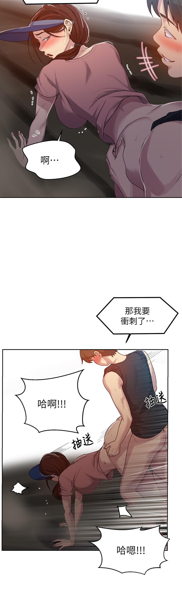 秘密教学 第84話-欲仙欲死的恩愛 第7页
