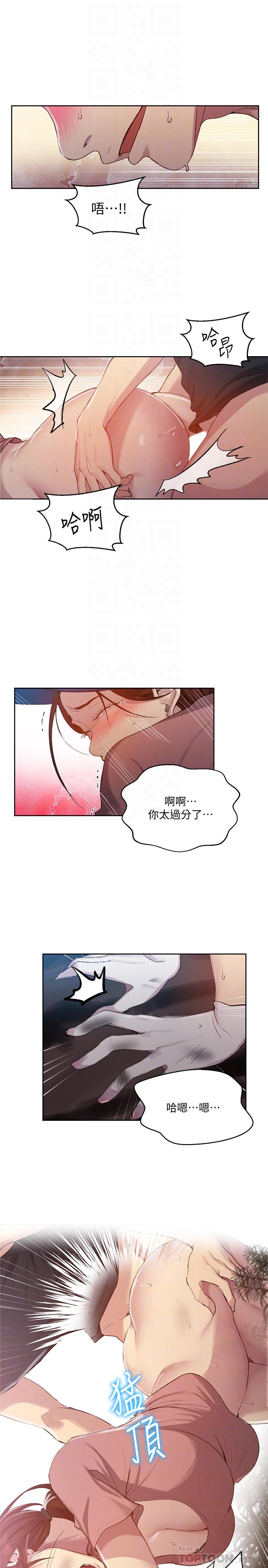 秘密教学 第84話-欲仙欲死的恩愛 第8页