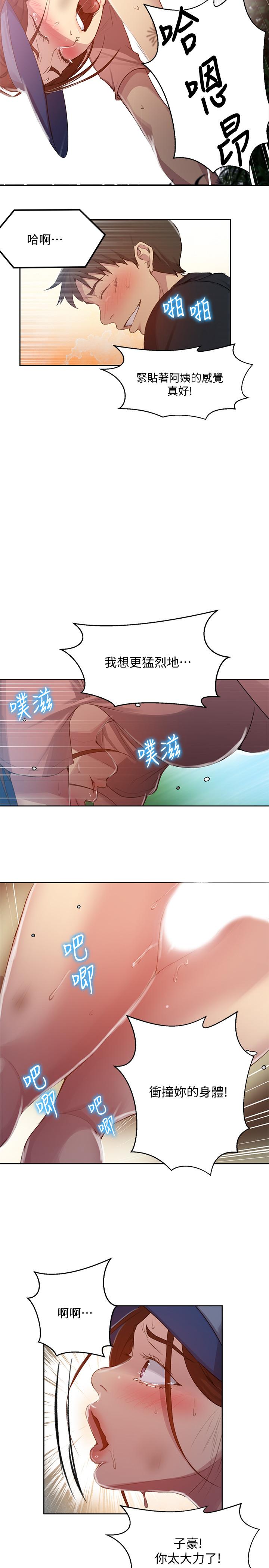 秘密教学 第84話-欲仙欲死的恩愛 第9页