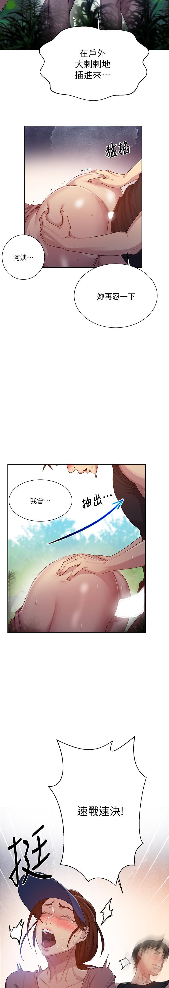 秘密教学 第84話-欲仙欲死的恩愛 第5页