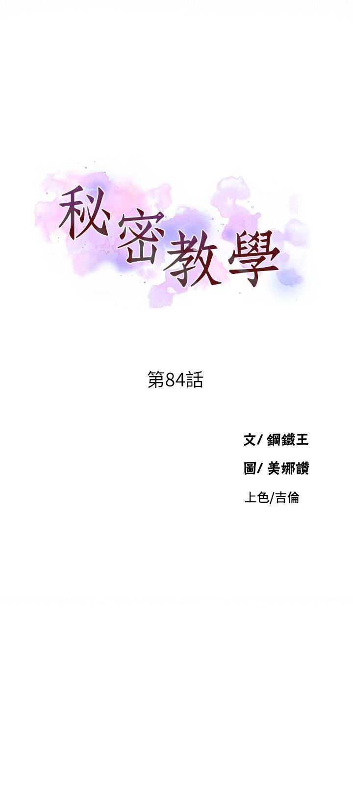 秘密教学 第84話-欲仙欲死的恩愛 第3页