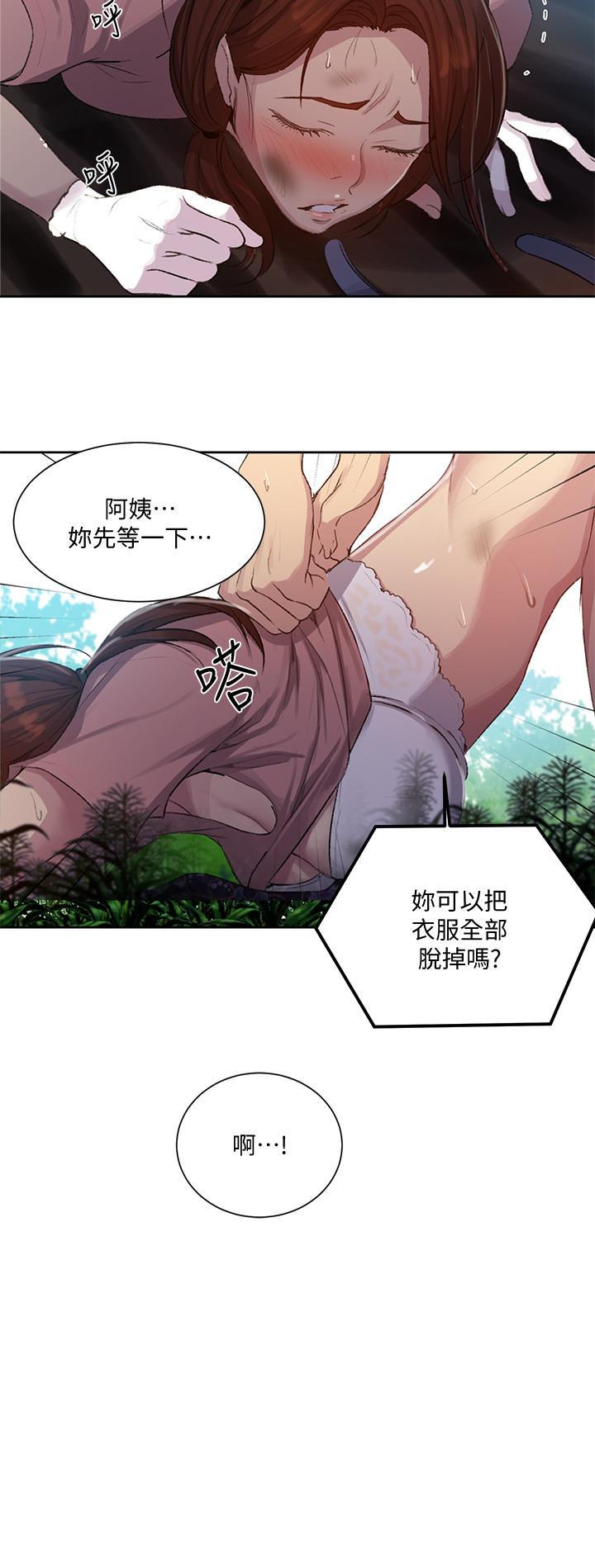 秘密教学 第84話-欲仙欲死的恩愛 第11页