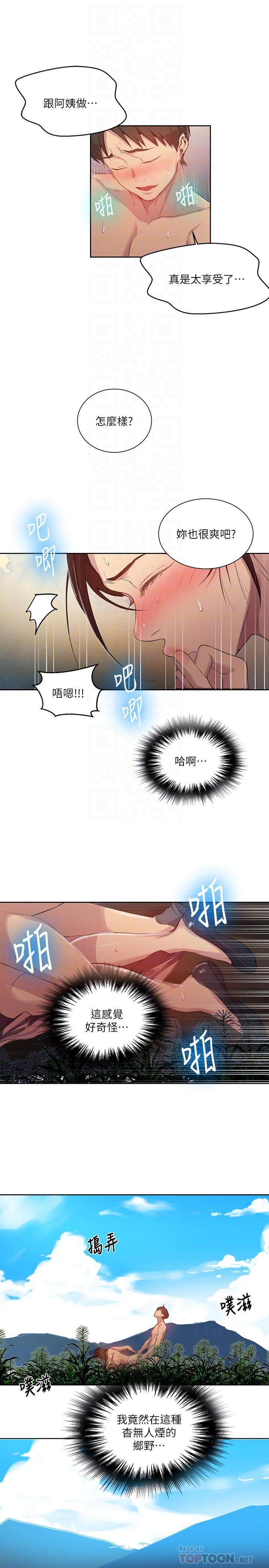秘密教学 第84話-欲仙欲死的恩愛 第16页