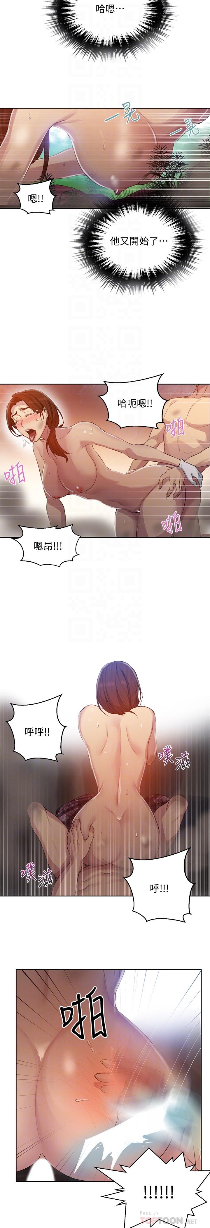 秘密教学 第84話-欲仙欲死的恩愛 第14页