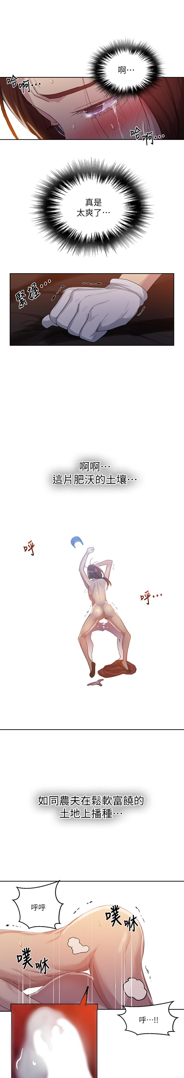 秘密教学 第84話-欲仙欲死的恩愛 第24页