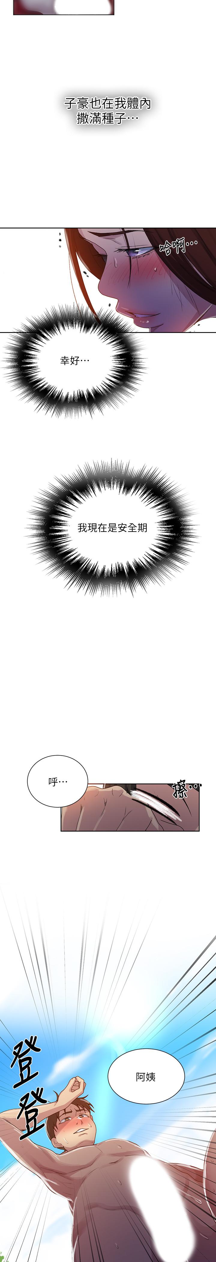 秘密教学 第84話-欲仙欲死的恩愛 第25页