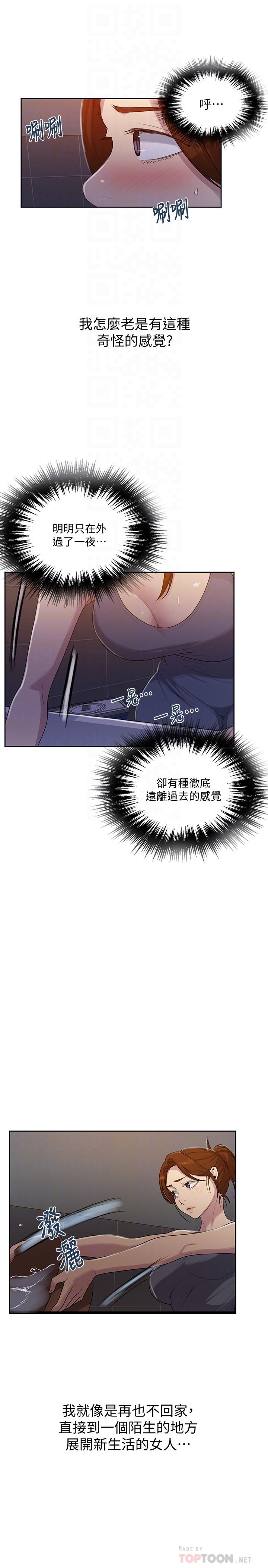 秘密教学 第85話-跟子豪一起洗澡 第12页