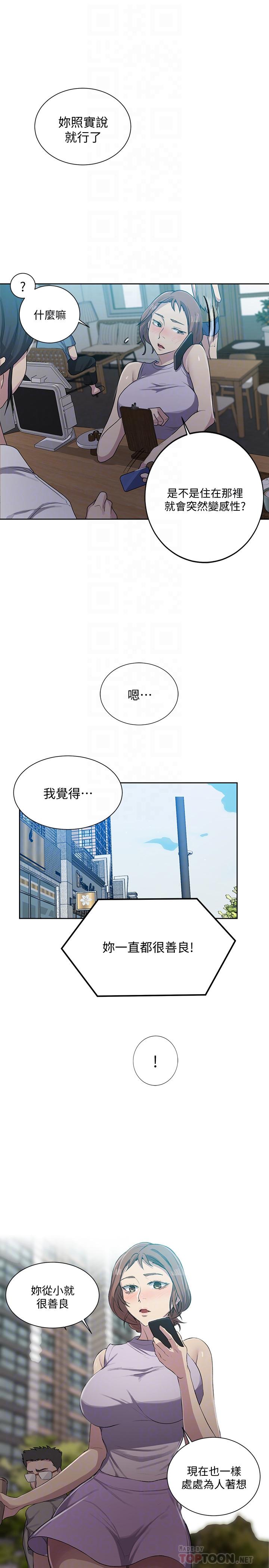 秘密教学 第85話-跟子豪一起洗澡 第18页