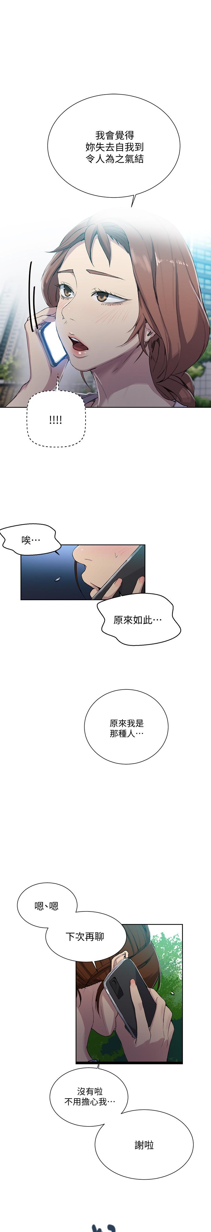 秘密教学 第85話-跟子豪一起洗澡 第20页