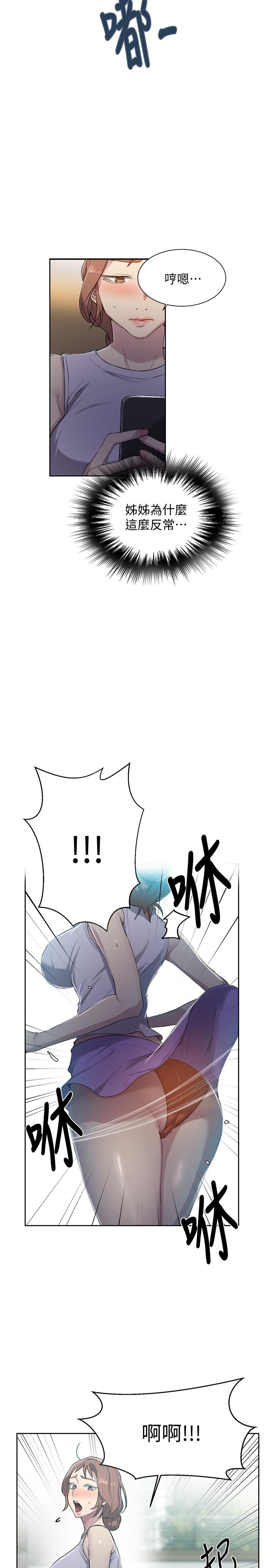 秘密教学 第85話-跟子豪一起洗澡 第21页