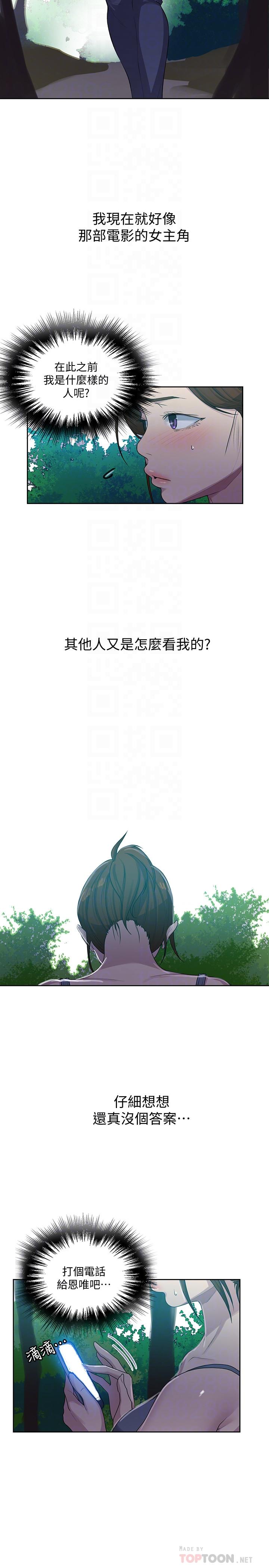 秘密教学 第85話-跟子豪一起洗澡 第14页