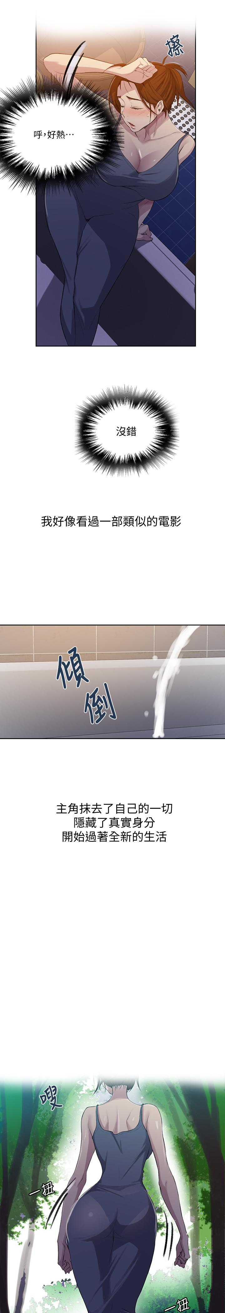 秘密教学 第85話-跟子豪一起洗澡 第13页