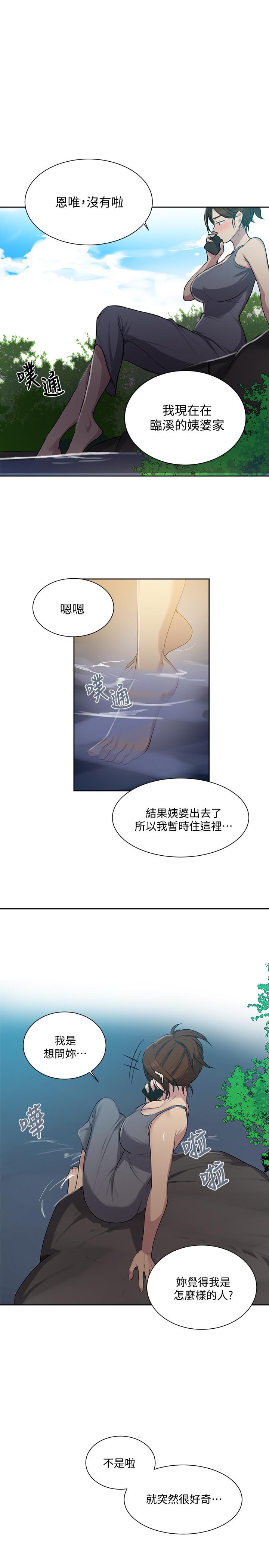秘密教学 第85話-跟子豪一起洗澡 第17页