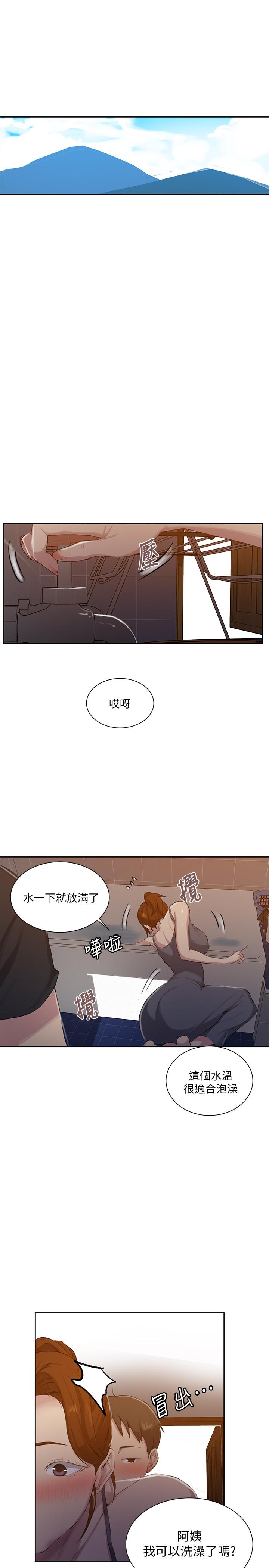 秘密教学 第85話-跟子豪一起洗澡 第24页