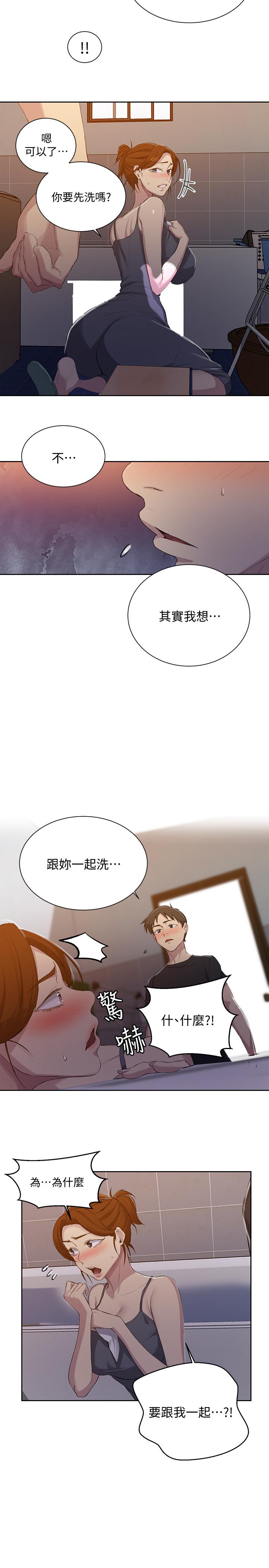 秘密教学 第85話-跟子豪一起洗澡 第25页